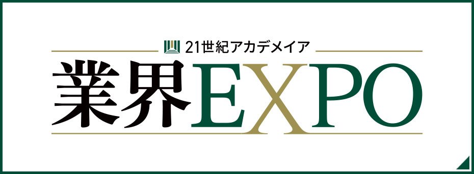 業界EXPO