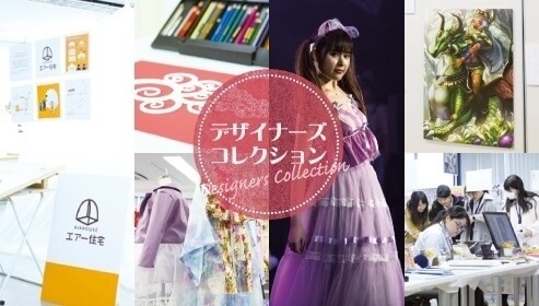 デザイナーズコレクション