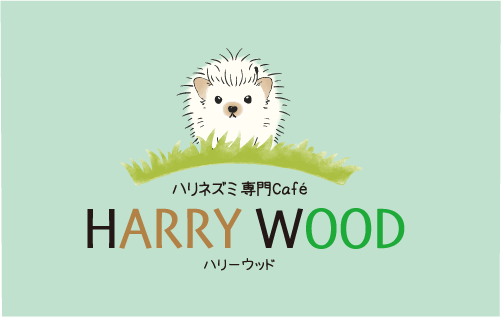 ハリネズミ専門Cafe HARRY W OOD