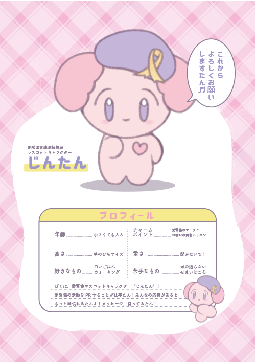 愛知県腎臓病協議会 臓器移植啓蒙ポスター