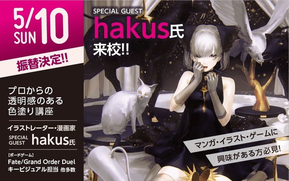 hakus氏特別講座