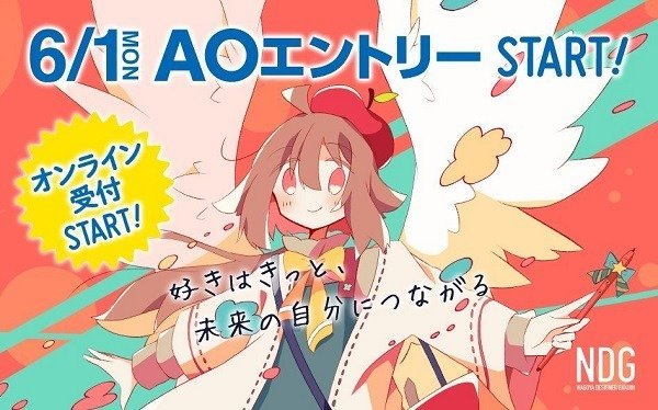 オンラインAOエントリー