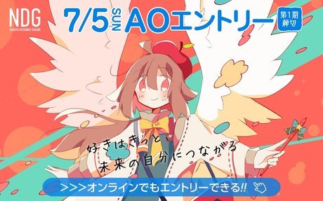 オンラインAOエントリー