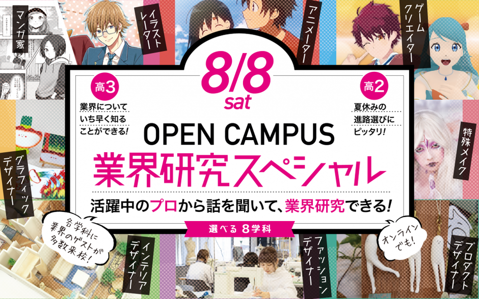 業界研究スペシャル