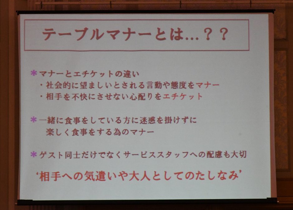 テーブルマナー実践講習