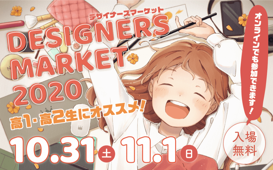 デザイナーズマーケット