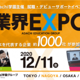 業界EXPO