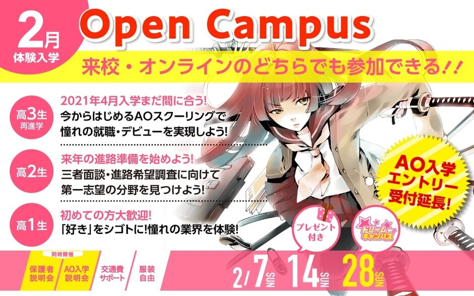 2月オープンキャンパス