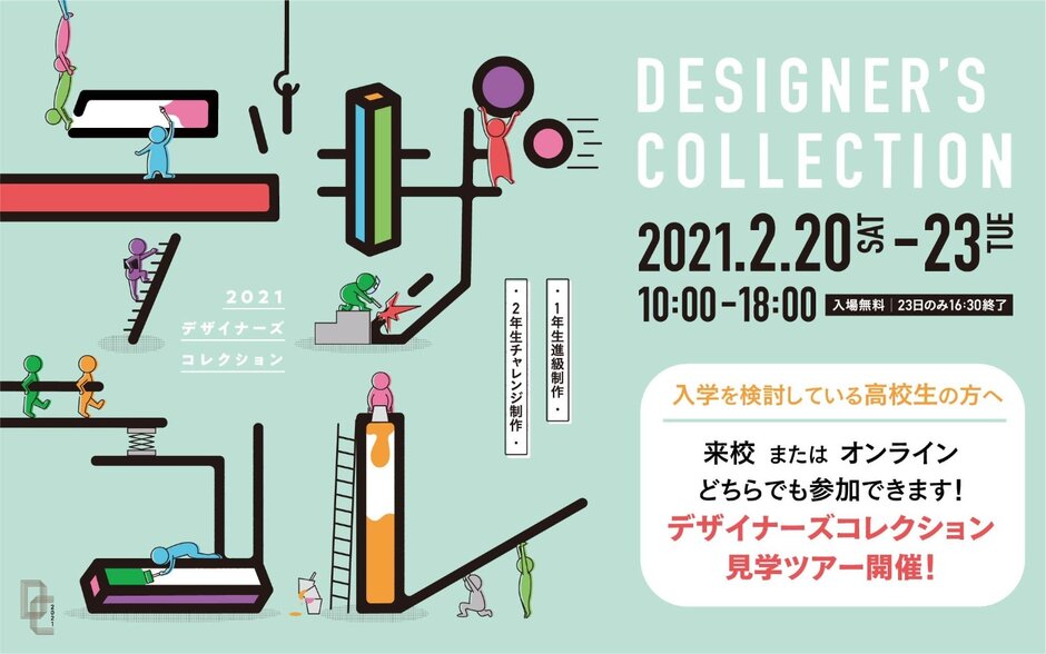 デザイナーズコレクション