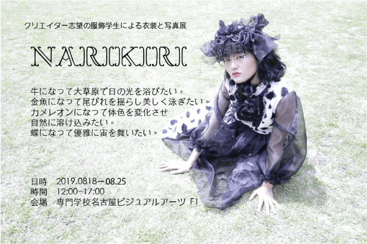 伊藤里奈作品展示会