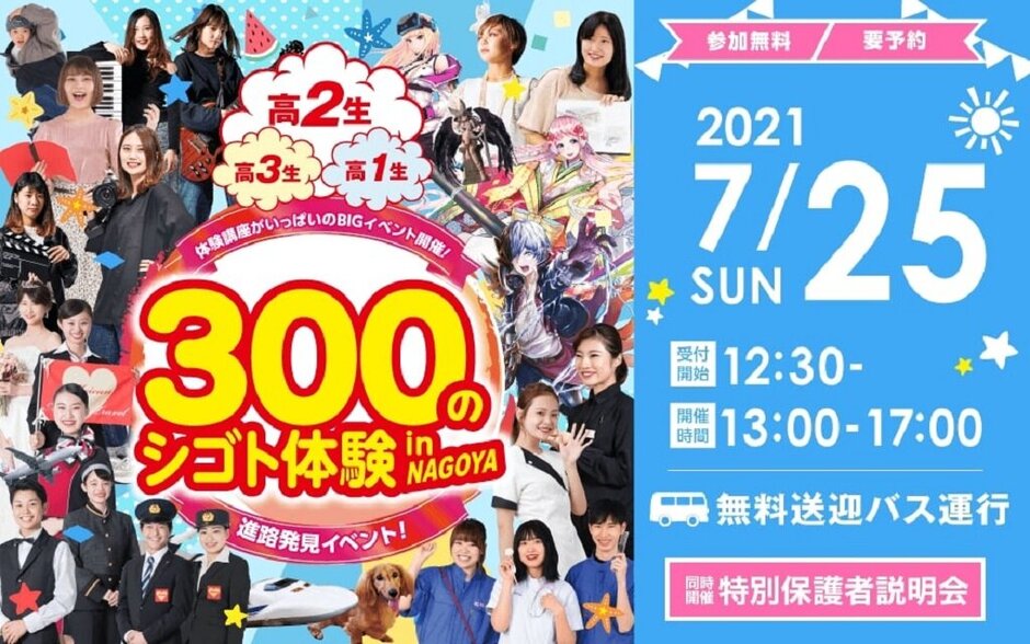 ３００のシゴト体験