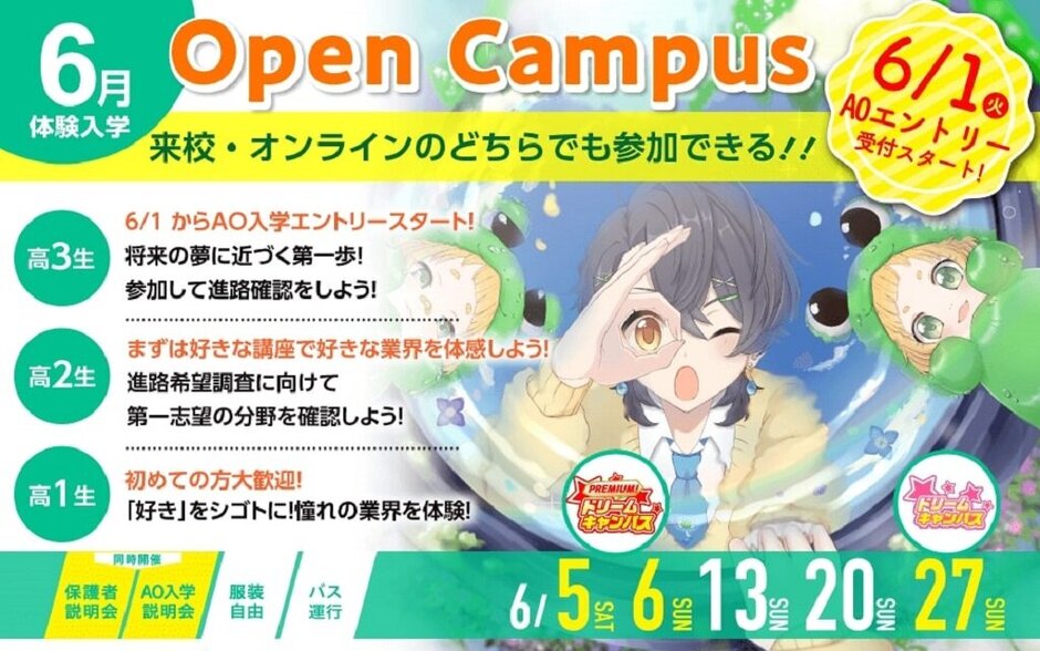 オープンキャンパス