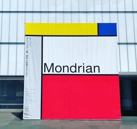 モンドリアン展
