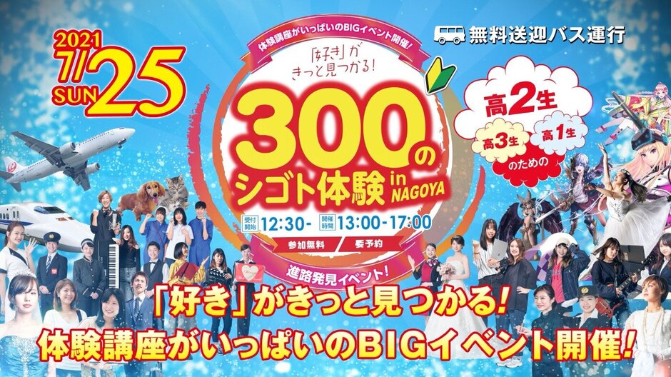 300のシゴト体験