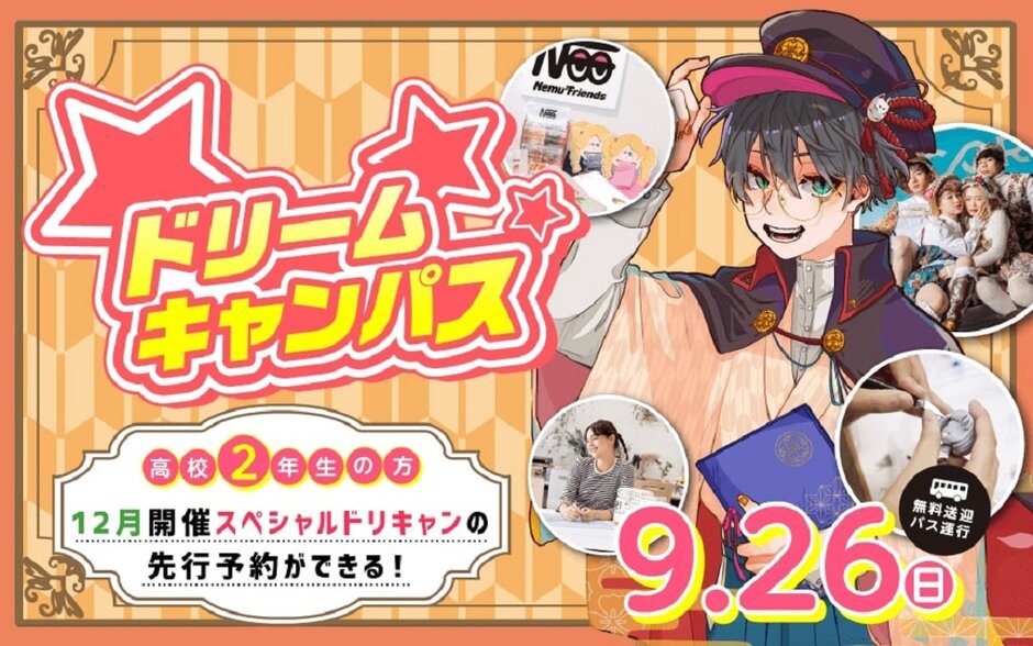 ドリームキャンパス