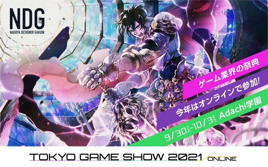 東京ゲームショウ