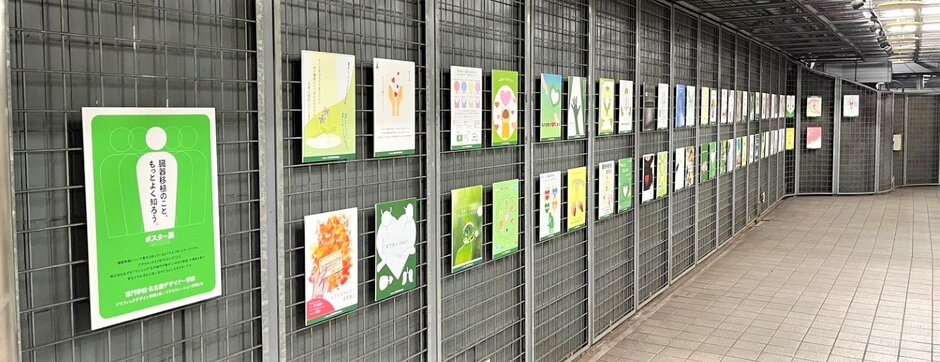 「臓器移植のことをもっと知ろう」ポスター展