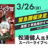 特別ゲスト講座！漫画家【松浦健人】氏！