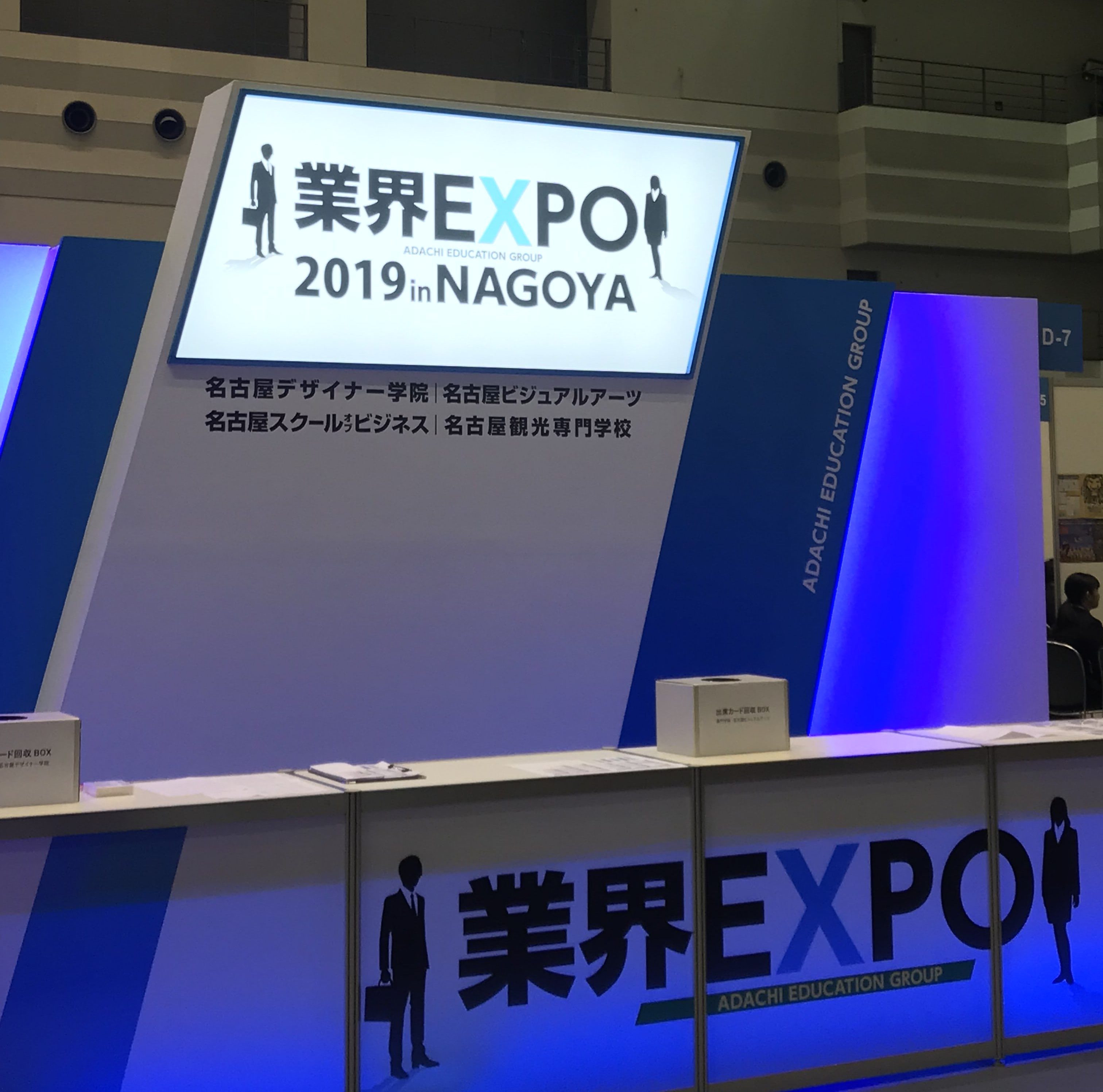 業界EXPO